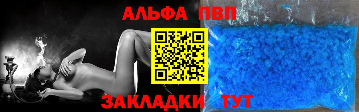 Волгодонск  A-PVP  A PVP VHQ  Альфа ПВП кристаллы  Вход с VPN  Альфа ПВП Crystall 