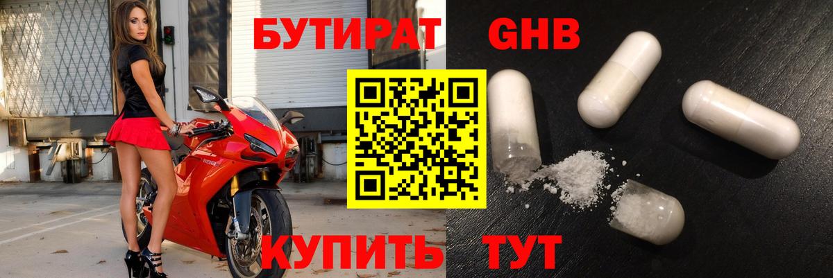БУТИРАТ BDO  Вход с VPN  Волгодонск 