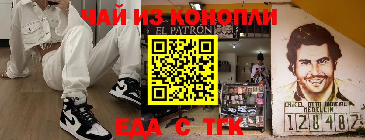 Еда ТГК марихуана  Вход с VPN  Волгодонск 