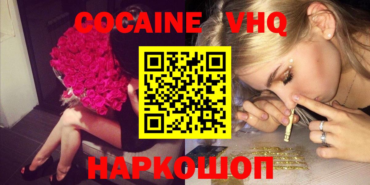 Кокаин 98%  Вход с VPN  Волгодонск  КОКАИН Эквадор 