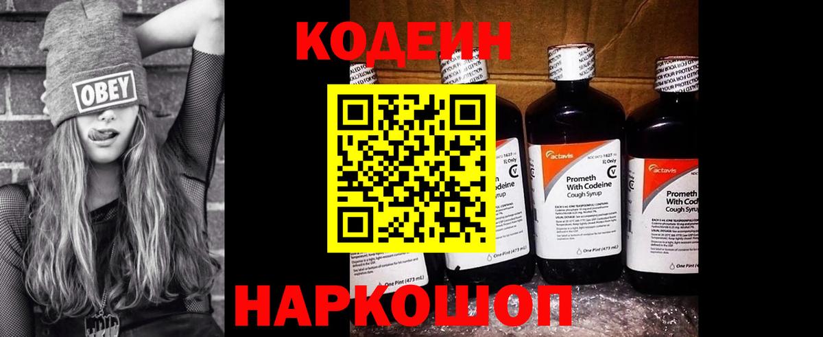 Кодеиновый сироп Lean напиток Lean (лин) Волгодонск