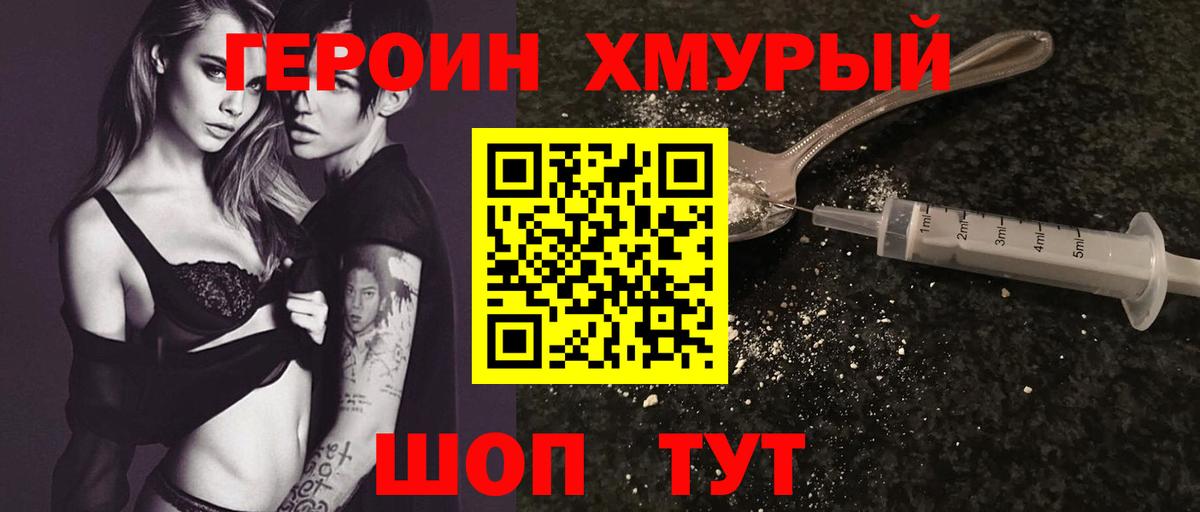 Героин Афган  Вход с VPN  Волгодонск 