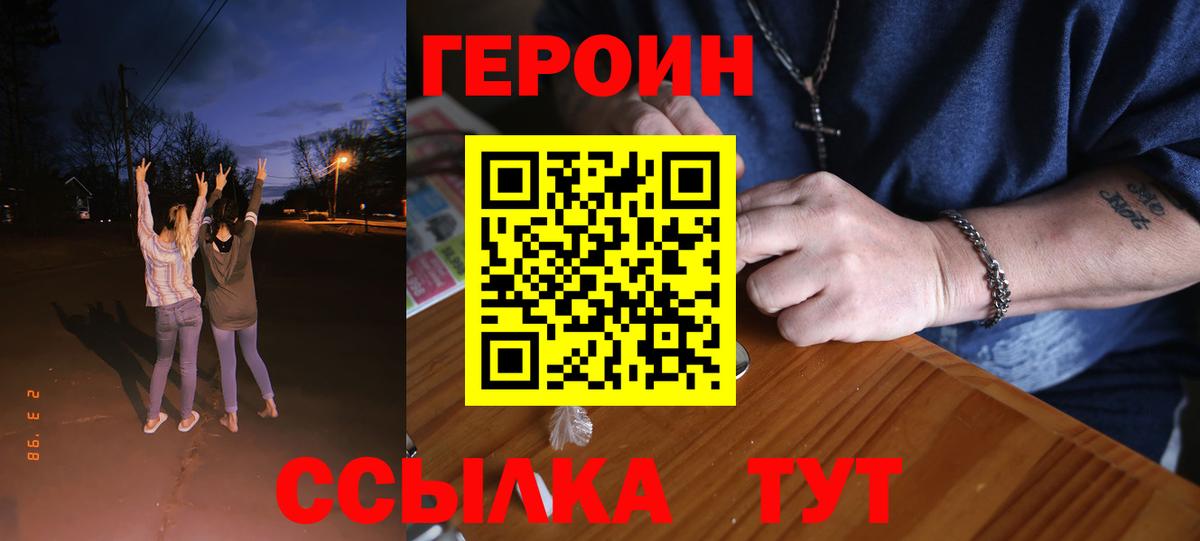 ГЕРОИН VHQ Волгодонск