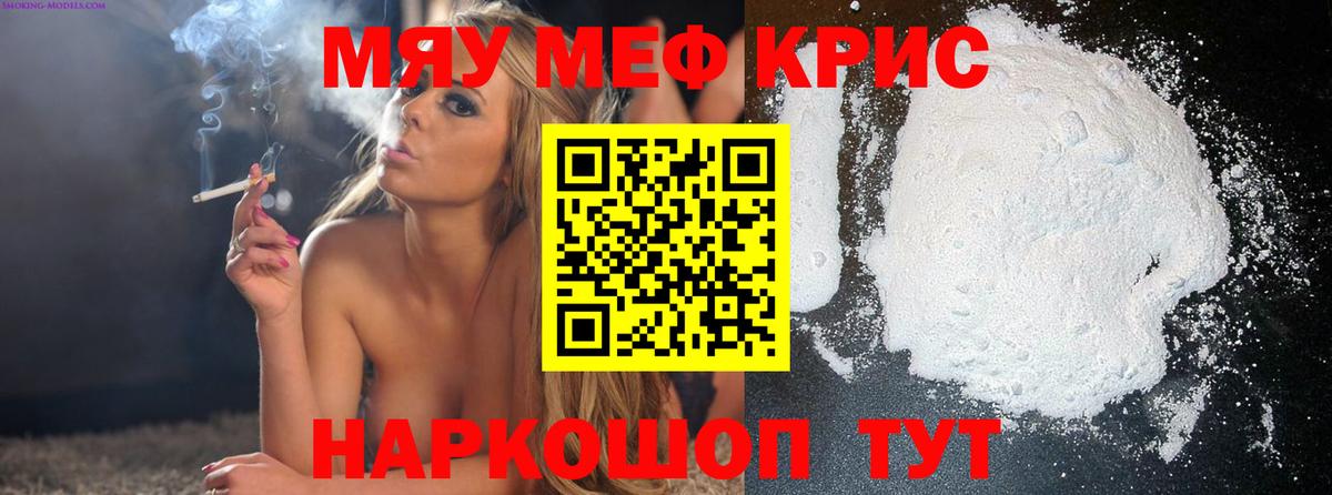 МЕФ кристаллы Волгодонск