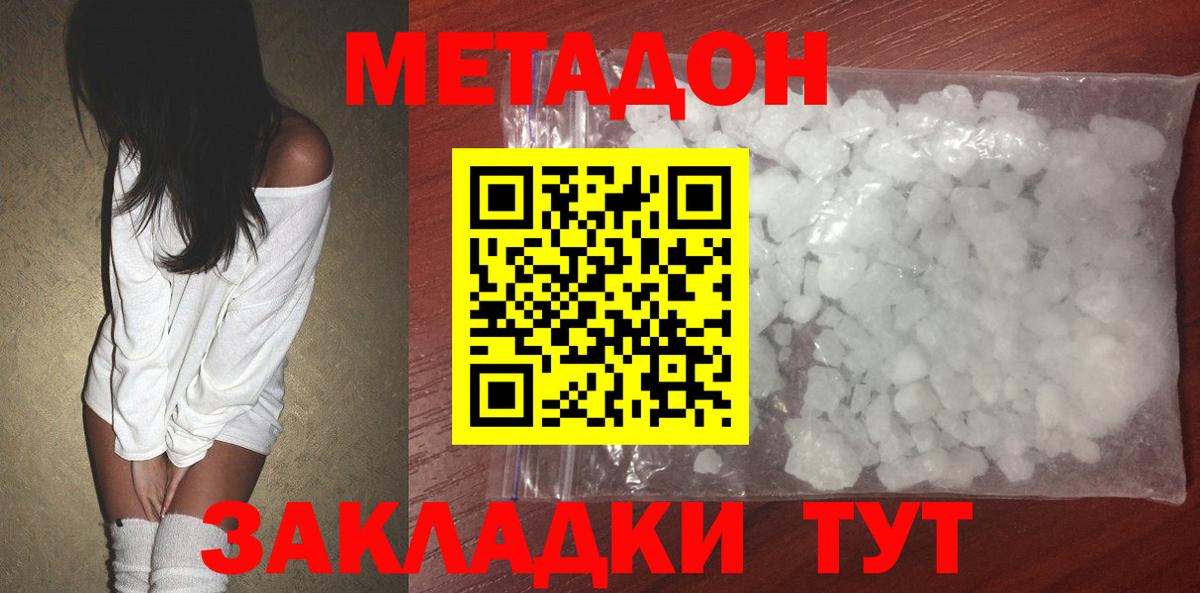 МЕТАДОН кристалл Волгодонск