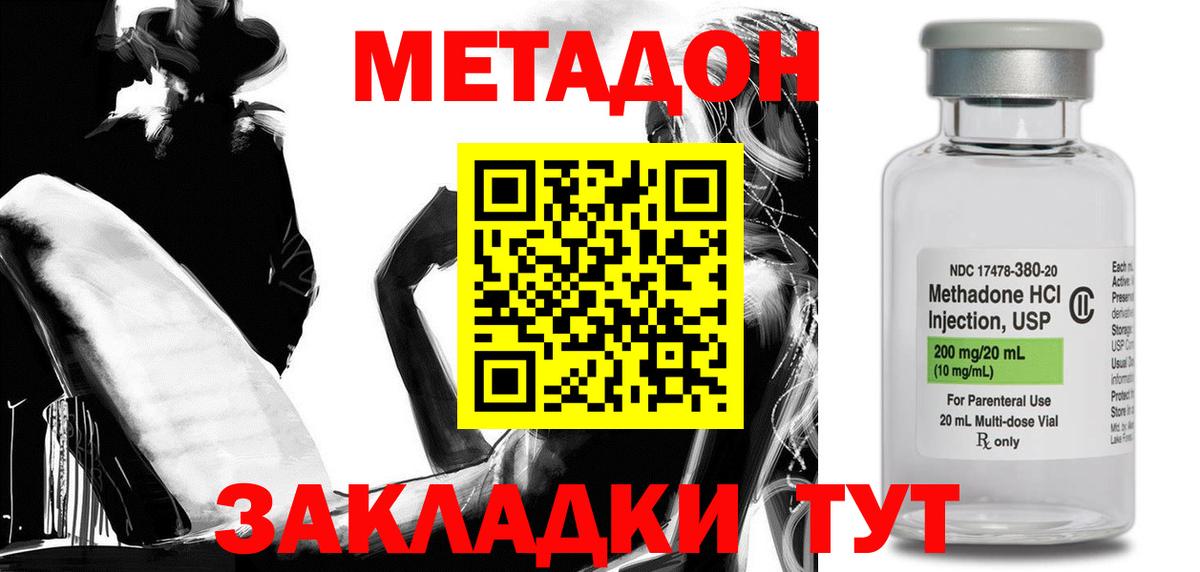 Метадон VHQ  МЕТАДОН VHQ  Волгодонск  Вход с VPN 
