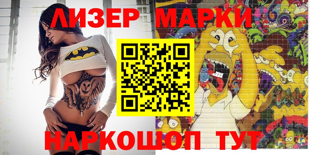 Марки 25I-NBOMe 1,8мг Волгодонск