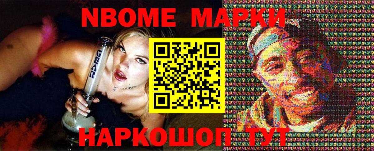 Марки N-bome 1500мкг  Вход с VPN  купить закладку  Волгодонск  Наркотические марки 