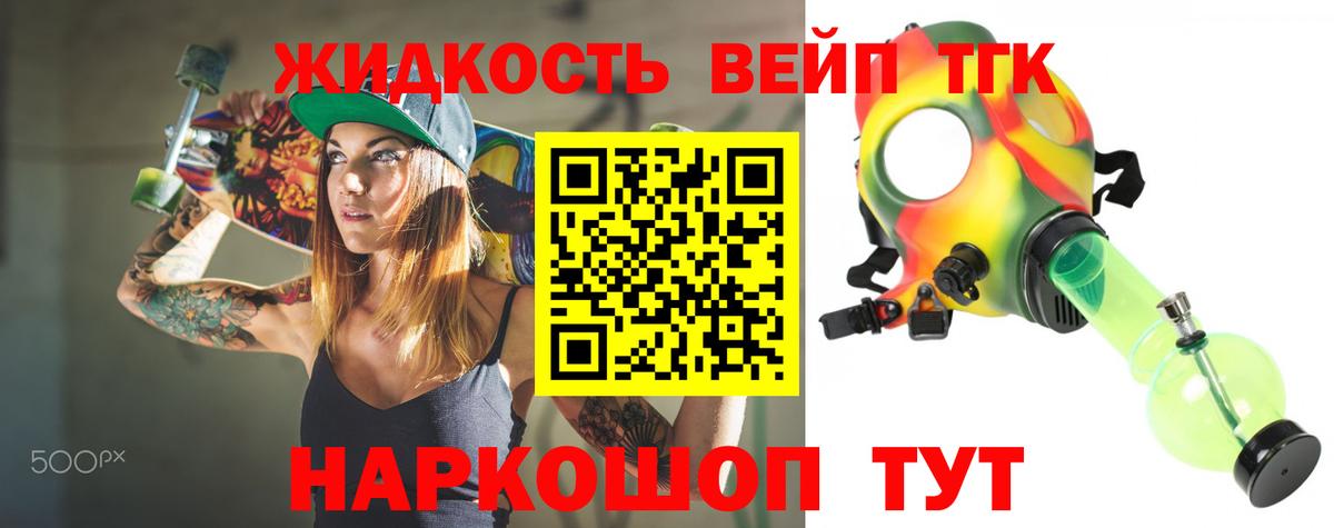 Дистиллят ТГК жижа  Вход с VPN  Волгодонск 